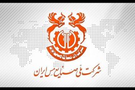 توضیحات شرکت ملی صنایع مس ایران درباره اظهارات عضو هیأت رئیسه مجلس