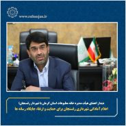 اعلام آمادگی شهرداری رفسنجان برای حمایت و ارتقاء جایگاه رسانه ها