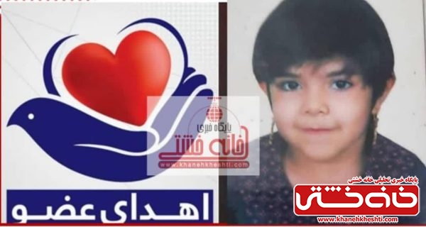 اهدای لبخند زندگی کودک ۹ ساله رفسنجانی به دو بیمار