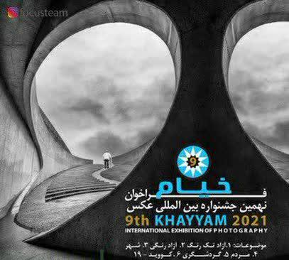 پذیرش سه اثر از عکاس رفسنجانی در نهمین جشنواره بین المللی عکس خیام