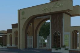 آغاز ثبتنام کارشناسی ارشد پیام نور رفسنجان همزمان با سراسر کشور