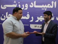 مشاور ورزشی شهردار رفسنجان منصوب شد