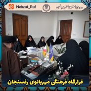 حجه الاسلام نقیب‌پور با شرکت در جمع کارگروه علمی قرارگاه فرهنگی مهربانوی رفسنجان تشکر کرد