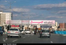 نصب بیلبورد نامتعارف در کرمان؛ شورای فرهنگ عمومی در خواب!