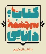 «چهاردهمین نمایشگاه کتاب مس سرچشمه» در رفسنجان نیز برگزار خواهد شد