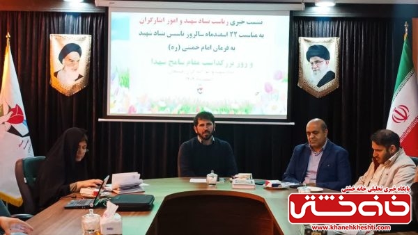 تشریح ویژه برنامههای روز شهید در رفسنجان