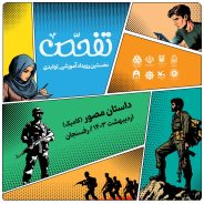 آغاز به کار رویداد آموزشی – تولیدی کمیک(داستان تصویری) دفاع مقدس استان کرمان در رفسنجان