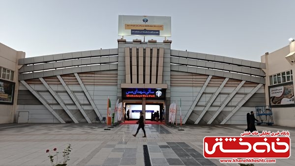 <span style='color:#a2a2a2;font-size:12px;'>گزارش تصویری؛</span><br/>مجتمع مس سرچشمه رفسنجان در پنجمین نمایشگاه زنجیره تأمین فولاد، مس و انرژی