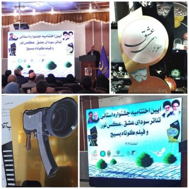 درخشش هنرمندان رفسنجان در جشنوارههای هنری بسیج استان کرمان