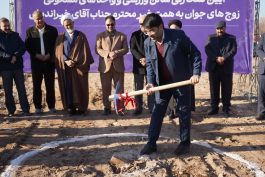 افتتاح فصل جدیدی از خیّرسازی در رفسنجان با کلنگزنی ۳ پروژه مهم