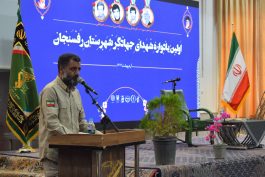 برگزاری اولین یادواره شهدای جهادگر در رفسنجان با حضور خانوادههای شهدا و مسئولان
