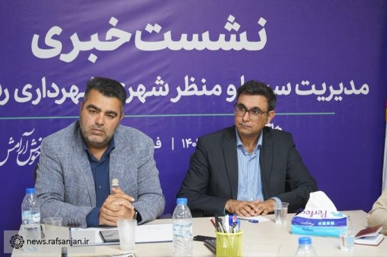 جزئیات فراخوان مبلمان شهری و زیباسازی شهرداری رفسنجان اعلام شد