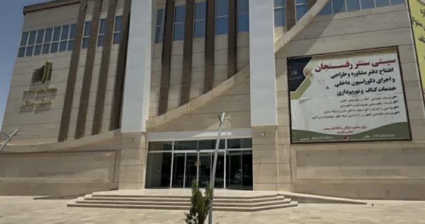 فاز نخست مجموعه اداری و تجاری پیامبر اعظم رفسنجان افتتاح شد