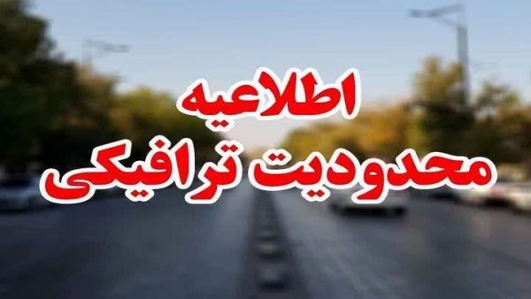 محدودیت های ترافیکی تاسوعا و عاشورای حسینی در رفسنجان