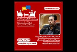 <span style='color:#a2a2a2;font-size:12px;'>ویژه برنامه‌ی « مطالبه؟؟ »</span><br/>پرسش و پاسخِ سوالات مردم از مسئولین شهرستان رفسنجان