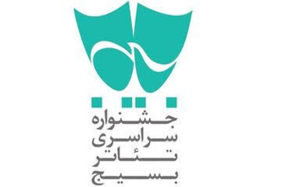 فراخوان “شانزدهمین جشنواره تئاتر سودای عشق” منتشر شد