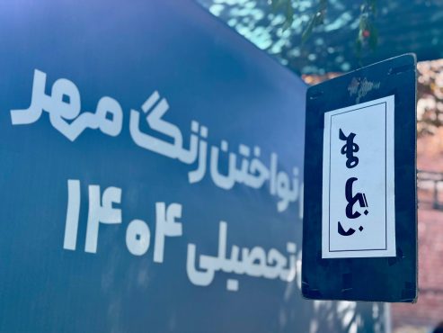 زنگ مهر در رفسنجان نواخته شد/ تأکید مسئولان بر نقش آموزش و پرورش در آینده کشور