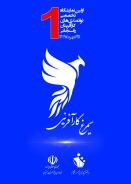 اولین نمایشگاه تخصصی توانمندی‌های کارآفرینان رفسنجان برگزار می‌شود