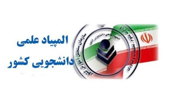 <span style='color:#a2a2a2;font-size:12px;'>اهتزاز پرچم دانش؛</span><br/>درخشش ۱۹ دانشجوی دانشگاه ولیعصر(عج) رفسنجان در المپیاد علمی کشور