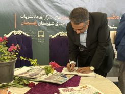 سومین روز نمایشگاه مطبوعات رفسنجان میزبان مسئولان استانی و شهرستانی