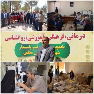 ششمین طرح جهادی درمانی قرارگاه جهادی شهرستان رفسنجان برگزار شد
