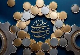 <span style='color:#a2a2a2;font-size:12px;'>یادداشت؛</span><br/>سال هم‌افزایی سرمایه و تولید/ آزمون بزرگ اقتصاد ایران در مسیر پیشرفت