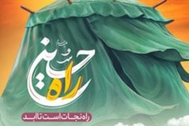 <span style='color:#a2a2a2;font-size:12px;'>گزارش؛</span><br/>از کربلا تا امروز؛ پیام آزادگی حسینی در دل نوجوانان زنده است