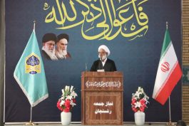 <span style='color:#a2a2a2;font-size:12px;'>امام جمعه رفسنجان:</span><br/>علاج مشکلات داخلی در تسلیم در برابر دشمن نیست