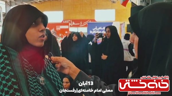 گفتگو با نسل z های رفسنجان، ضد آمریکا