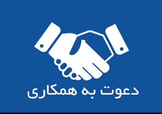 <span style='color:#a2a2a2;font-size:12px;'>از سوی اداره‌کل کتابخانه‌های عمومی استان کرمان منتشر شد؛</span><br/>فراخوان جذب نیروی انسانی برای کتابخانه عمومی