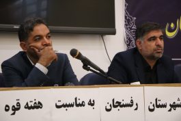<span style='color:#a2a2a2;font-size:12px;'>دادستان رفسنجان در پاسخ به سوالات خبرنگاران:</span><br/>انتشار اخبار بدون مستندات قطعی، جامعه را ملتهب می‌کند/ ۳۰ درصد سرقت‌های شهرستان در دو اداره خاص رخ می‌دهد