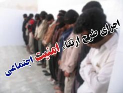 اجرای طرح آرامش در شهر و ارتقاء امنیت اجتماعی در رفسنجان