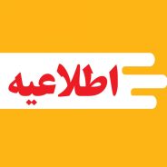 <span style='color:#a2a2a2;font-size:12px;'>اطلاعیه</span><br/>تعطیلی ادارات در رفسنجان به دلیل تداوم آلودگی هوا